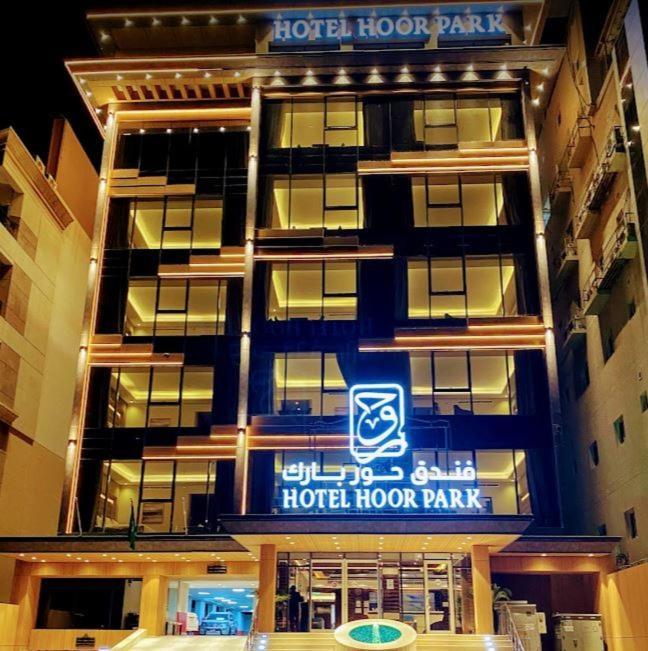 Hotel Hoor Park - حور بارك Dżedda Zewnętrze zdjęcie
